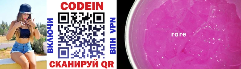 Кодеиновый сироп Lean напиток Lean (лин)  Усмань 